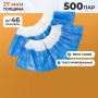 Бахилы п/э Elegreen Super65,дв,бел-син,ГППНД-8/19/2р-Б-С/500,5,4г,450пар/уп Бахилы п/э Elegreen Super65,дв,бел-син,ГППНД-8/19/2р-Б-С/500,5,4г,450пар/уп
