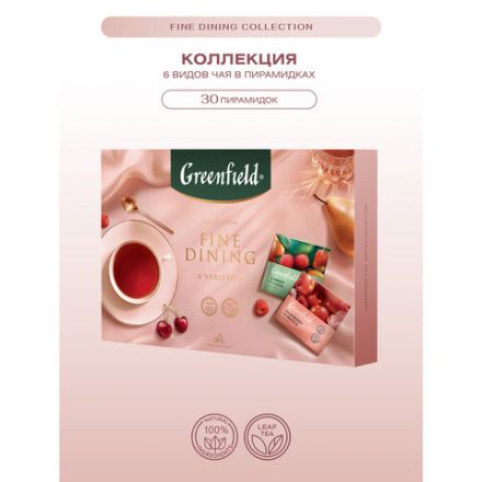 Чай GREENFIELD "Коллекция изысканного чая" ассорти 6 вкусов, НАБОР, 30 пирамидок 54,5 г, 2000-10 Чай GREENFIELD "Коллекция изысканного чая" ассорти 6 вкусов, НАБОР, 30 пирамидок 54,5 г, 2000-10