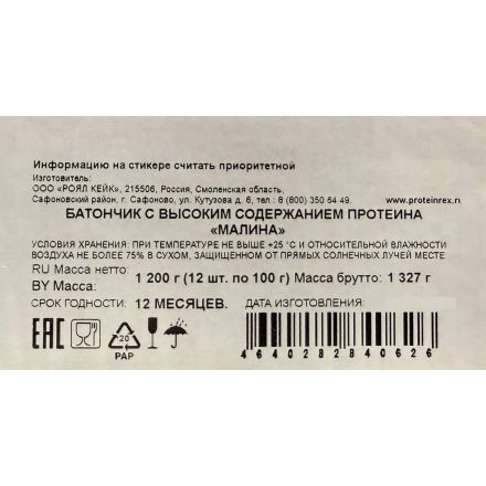 Батончик ProteinRex протеиновый STRONG Малина, 100гx12шт/уп