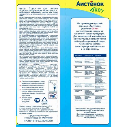 Порошок стиральный АИСТЕНОК 2,4 кг СПБ_1407850 Порошок стиральный АИСТЕНОК 2,4 кг СПБ_1407850