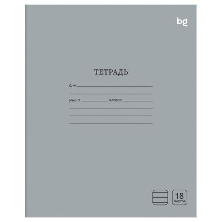 Тетрадь 18л., линия BG "Однотонная", серая