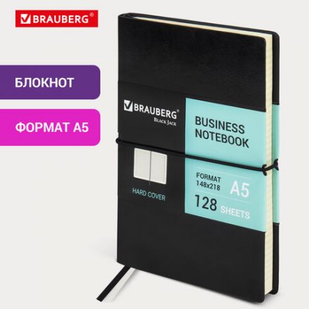 Блокнот А5 (148х218 мм), BRAUBERG "Black Jack", 128 л., гладкий кожзам, резинка, клетка, черный, 125240