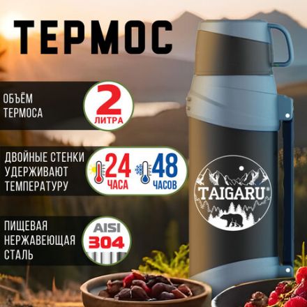 Термос классический, нержавеющая сталь 2 л, черно-серый, 2 кружки, ручка + ремешок, TAIGARU (ТАЙГАРУ), 608818