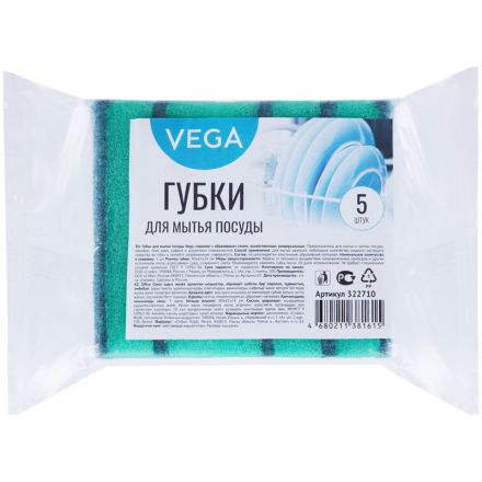 Губки для посуды Vega, поролон с абразивным слоем, 9*6,5*2,4см, 5шт. Губки для посуды Vega, поролон с абразивным слоем, 9*6,5*2,4см, 5шт.
