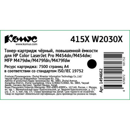 Тонер-картридж Комус 415X W2030X чер. пов. емк. для HP LJ M454/MFP M479