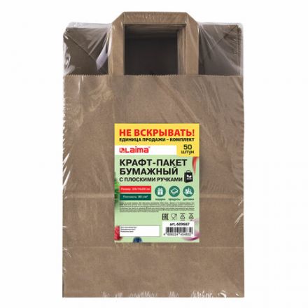 Крафт-пакет бумажный 24х14х29 см, КОМПЛЕКТ 50 шт., плоские ручки, плотность 90 г/м2, LAIMA ECO CRAFT, 609687 Крафт-пакет бумажный 24х14х29 см, КОМПЛЕКТ 50 шт., плоские ручки, плотность 90 г/м2, LAIMA ECO CRAFT, 609687