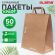 Крафт-пакет бумажный 24х14х29 см, КОМПЛЕКТ 50 шт., плоские ручки, плотность 90 г/м2, LAIMA ECO CRAFT, 609687
