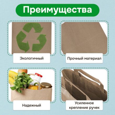 Крафт-пакет бумажный 24х14х29 см, КОМПЛЕКТ 50 шт., плоские ручки, плотность 90 г/м2, LAIMA ECO CRAFT, 609687 Крафт-пакет бумажный 24х14х29 см, КОМПЛЕКТ 50 шт., плоские ручки, плотность 90 г/м2, LAIMA ECO CRAFT, 609687