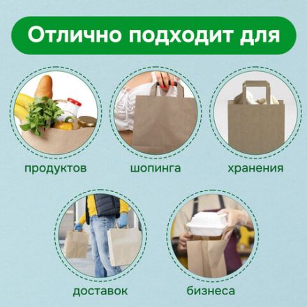 Крафт-пакет бумажный 24х14х29 см, КОМПЛЕКТ 50 шт., плоские ручки, плотность 90 г/м2, LAIMA ECO CRAFT, 609687 Крафт-пакет бумажный 24х14х29 см, КОМПЛЕКТ 50 шт., плоские ручки, плотность 90 г/м2, LAIMA ECO CRAFT, 609687