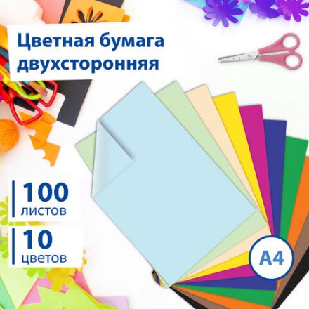 Цветная бумага А4 ТОНИРОВАННАЯ В МАССЕ, 100 листов 10 цветов, склейка, 80 г/м2, BRAUBERG, 210х297 мм, 124715 Цветная бумага А4 ТОНИРОВАННАЯ В МАССЕ, 100 листов 10 цветов, склейка, 80 г/м2, BRAUBERG, 210х297 мм, 124715