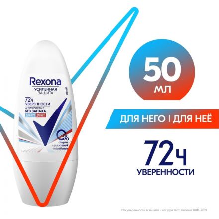 Дезодорант Rexona антиперспирант-ролл без Запаха 50 Мл Дезодорант Rexona антиперспирант-ролл без Запаха 50 Мл