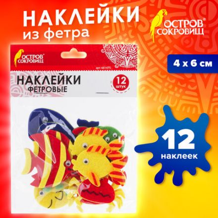 Наклейки из фетра "Рыбки", 12 шт., ассорти, ОСТРОВ СОКРОВИЩ, 661475 Наклейки из фетра "Рыбки", 12 шт., ассорти, ОСТРОВ СОКРОВИЩ, 661475