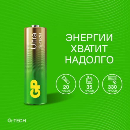 Батарейки КОМПЛЕКТ 4 шт., GP Ultra G-Tech, AA (LR6, 15А), алкалиновые, пальчиковые, 15AUA21-2CRSBC4 Батарейки КОМПЛЕКТ 4 шт., GP Ultra G-Tech, AA (LR6, 15А), алкалиновые, пальчиковые, 15AUA21-2CRSBC4
