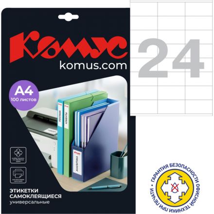 Этикетки самоклеящиеся Promega label (Комус) 70х36 мм 24 штуки на листе белые (100 листов в упаковке)