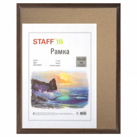 Рамка НЕБЬЮЩАЯСЯ 40х50 см, МДФ под дерево, багет 17 мм, мокко, акриловый экран, STAFF "Carven", 391222