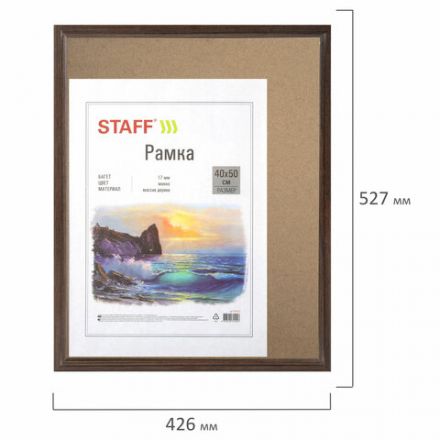 Рамка НЕБЬЮЩАЯСЯ 40х50 см, МДФ под дерево, багет 17 мм, мокко, акриловый экран, STAFF "Carven", 391222