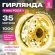 Электрогирлянда-нить уличная "Роса" IP44, 35 м, 1000 LED, теплый белый, 220V, контроллер, ЗОЛОТАЯ СКАЗКА, 591359