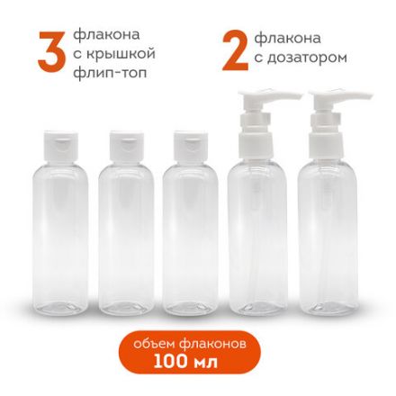 Дорожный набор флаконов в косметичке с наклейками, 5х100 мл, цвет белый, DASWERK (ДАСВЕРК), 609295 Дорожный набор флаконов в косметичке с наклейками, 5х100 мл, цвет белый, DASWERK (ДАСВЕРК), 609295