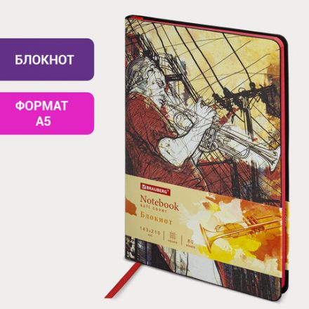 Блокнот А5 (143x210 мм), BRAUBERG VISTA "Jazz", под кожу, гибкий, 80 л., 112089 Блокнот А5 (143x210 мм), BRAUBERG VISTA "Jazz", под кожу, гибкий, 80 л., 112089