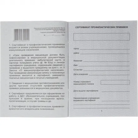 Сертификат прививочный 5 шт. в упаковке
