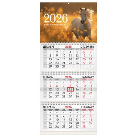 Календарь квартальный на 2026 г., 3 блока, 3 гребня, бегунок, офсет, BRAUBERG, "Символ года 5", 116769 Календарь квартальный на 2026 г., 3 блока, 3 гребня, бегунок, офсет, BRAUBERG, "Символ года 5", 116769