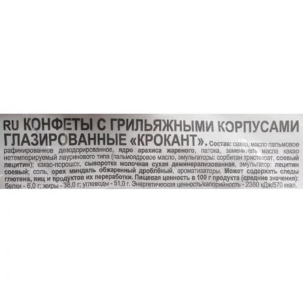 Конфеты шоколадные Яшкино Крокант,500г НК555