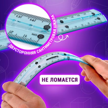 Линейка 15 см гибкая ЮНЛАНДИЯ "FLEX", пластиковая, тонированная, голубая, 210757 Линейка 15 см гибкая ЮНЛАНДИЯ "FLEX", пластиковая, тонированная, голубая, 210757