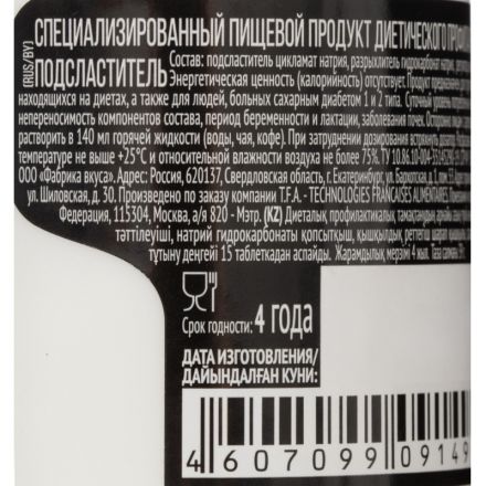 Сахарозаменитель Maitre de Sucre 650 таблеток Сахарозаменитель Maitre de Sucre 650 таблеток