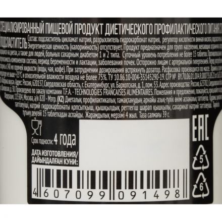 Сахарозаменитель Maitre de Sucre 650 таблеток Сахарозаменитель Maitre de Sucre 650 таблеток