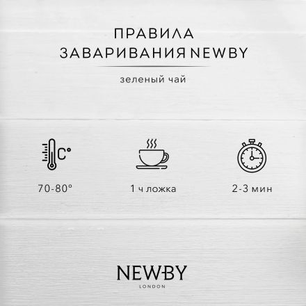 Чай Newby Зеленая Сенча 100г
