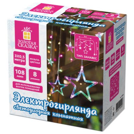 Электрогирлянда-занавес комнатная "Звезды" 3х0,5 м, 108 LED, мультицветная, 220 V, ЗОЛОТАЯ СКАЗКА, 591356 Электрогирлянда-занавес комнатная "Звезды" 3х0,5 м, 108 LED, мультицветная, 220 V, ЗОЛОТАЯ СКАЗКА, 591356