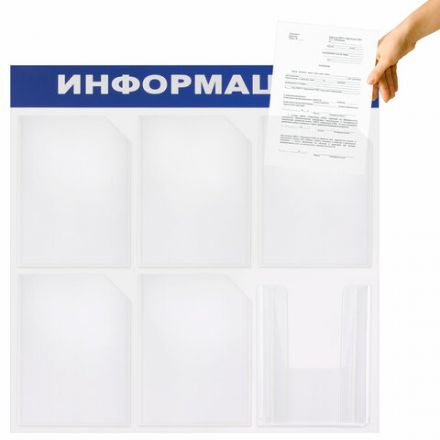 Доска-стенд "Информация" 75х75 см, 6 карманов А4 (5 плоских + 1 объемный), ЭКОНОМ, BRAUBERG, 291013 Доска-стенд "Информация" 75х75 см, 6 карманов А4 (5 плоских + 1 объемный), ЭКОНОМ, BRAUBERG, 291013