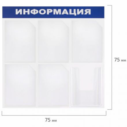 Доска-стенд "Информация" 75х75 см, 6 карманов А4 (5 плоских + 1 объемный), ЭКОНОМ, BRAUBERG, 291013 Доска-стенд "Информация" 75х75 см, 6 карманов А4 (5 плоских + 1 объемный), ЭКОНОМ, BRAUBERG, 291013
