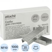 Скобы для степлера N10 Attache Economy оцинкованные (1000 штук в упаковке)