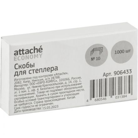 Скобы для степлера N10 Attache Economy оцинкованные (1000 штук в упаковке) Скобы для степлера N10 Attache Economy оцинкованные (1000 штук в упаковке)
