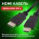 Кабель HDMI AM-AM, 1,5 м, SONNEN, ver 1.4, FullHD, 4К, для ноутбука, компьютера, монитора, телевизора, проектора, черный, 513120