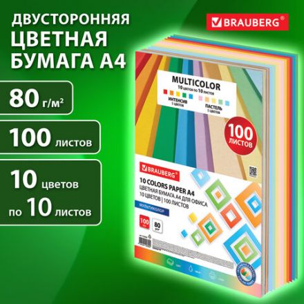 Бумага цветная 10 цветов BRAUBERG MULTICOLOR А4, 80 г/м2, 100 л. (10 цветов x 10 листов), 115350 Бумага цветная 10 цветов BRAUBERG MULTICOLOR А4, 80 г/м2, 100 л. (10 цветов x 10 листов), 115350