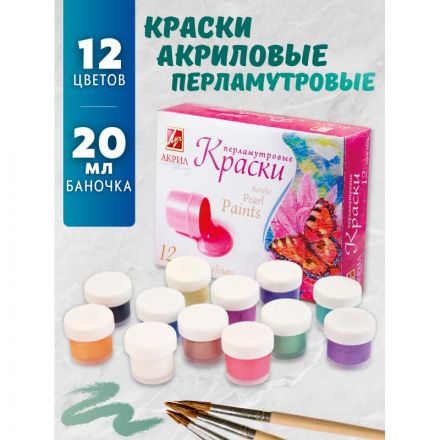 Акриловые краски 12 цветов перламутровые