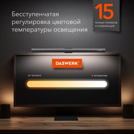 Бестеневая лампа / светильник для монитора, ноутбука многорежимная, LED, 5 Вт, черный, DASWERK (ДАСВЕРК), 238330 Бестеневая лампа / светильник для монитора, ноутбука многорежимная, LED, 5 Вт, черный, DASWERK (ДАСВЕРК), 238330