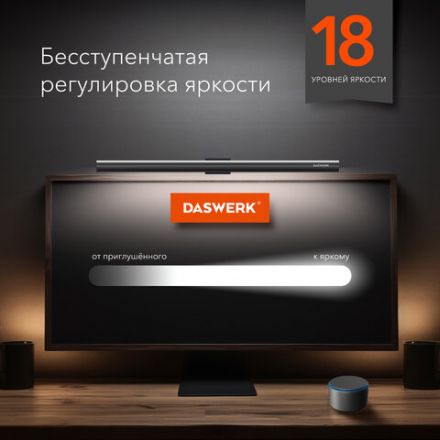 Бестеневая лампа / светильник для монитора, ноутбука многорежимная, LED, 5 Вт, черный, DASWERK (ДАСВЕРК), 238330 Бестеневая лампа / светильник для монитора, ноутбука многорежимная, LED, 5 Вт, черный, DASWERK (ДАСВЕРК), 238330