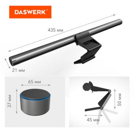 Бестеневая лампа / светильник для монитора, ноутбука многорежимная, LED, 5 Вт, черный, DASWERK (ДАСВЕРК), 238330 Бестеневая лампа / светильник для монитора, ноутбука многорежимная, LED, 5 Вт, черный, DASWERK (ДАСВЕРК), 238330