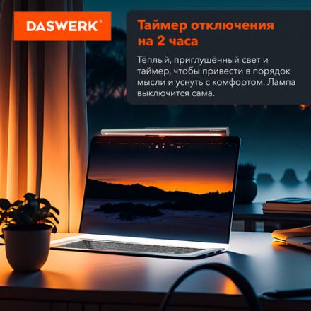 Бестеневая лампа / светильник для монитора, ноутбука многорежимная, LED, 5 Вт, черный, DASWERK (ДАСВЕРК), 238330