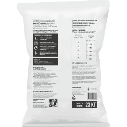 Реагент противогололёдный Bionord Комфорт, 23 кг. (-25)