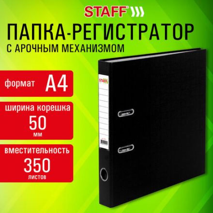 Папка-регистратор STAFF "Profit" с покрытием из ПВХ, 50 мм, с уголком, черная, СЪЕМНЫЙ МЕХАНИЗМ, 272011 Папка-регистратор STAFF "Profit" с покрытием из ПВХ, 50 мм, с уголком, черная, СЪЕМНЫЙ МЕХАНИЗМ, 272011