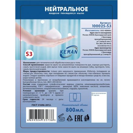 Картридж с жидким мылом KEMAN нейтральное синее S3 800мл 100025-S3