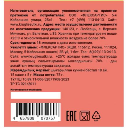 Бульон Круглые сутки костный говяжий в стиках, 15 саше по 5г Бульон Круглые сутки костный говяжий в стиках, 15 саше по 5г