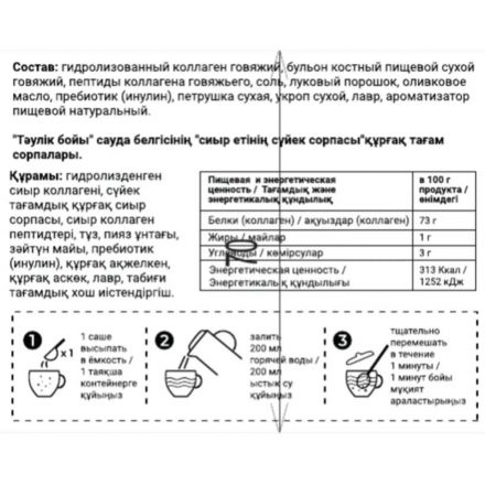 Бульон Круглые сутки костный говяжий в стиках, 15 саше по 5г Бульон Круглые сутки костный говяжий в стиках, 15 саше по 5г