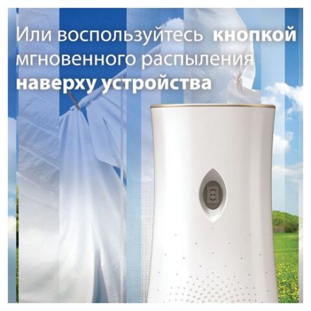 Освежитель воздуха диспенсер автоматический со сменным баллоном 269 мл, GLADE "Свежесть белья", 864988 Освежитель воздуха диспенсер автоматический со сменным баллоном 269 мл, GLADE "Свежесть белья", 864988