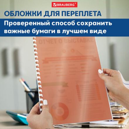 Обложки пластиковые для переплета, А4, КОМПЛЕКТ 100 шт., 200 мкм, прозрачно-красные, BRAUBERG, 532161 Обложки пластиковые для переплета, А4, КОМПЛЕКТ 100 шт., 200 мкм, прозрачно-красные, BRAUBERG, 532161