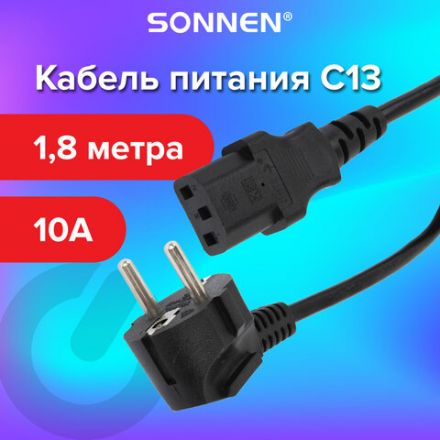 Кабель питания для компьютеров, электроприборов и бытовой техники SONNEN, длина 1,8 м, черный, 513563 Кабель питания для компьютеров, электроприборов и бытовой техники SONNEN, длина 1,8 м, черный, 513563